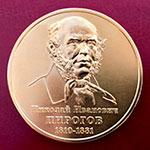 Большая золотая медаль Российской академии наук имени Н.И. Пирогова