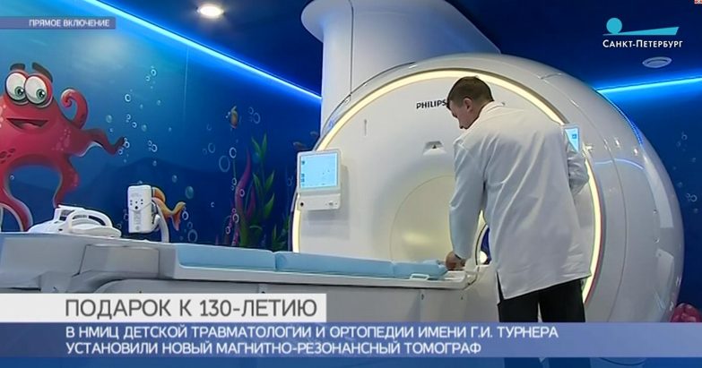Презентация уникального магнитно-резонансного томографа