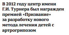 В журнале «Opinion Leader» вышел материал о Национальном медицинском исследовательском центре детской травматологии и ортопедии имени Г. И. Турнера