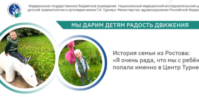 Экзостозная хондродисплазия - история лечения трехлетнего мальчика