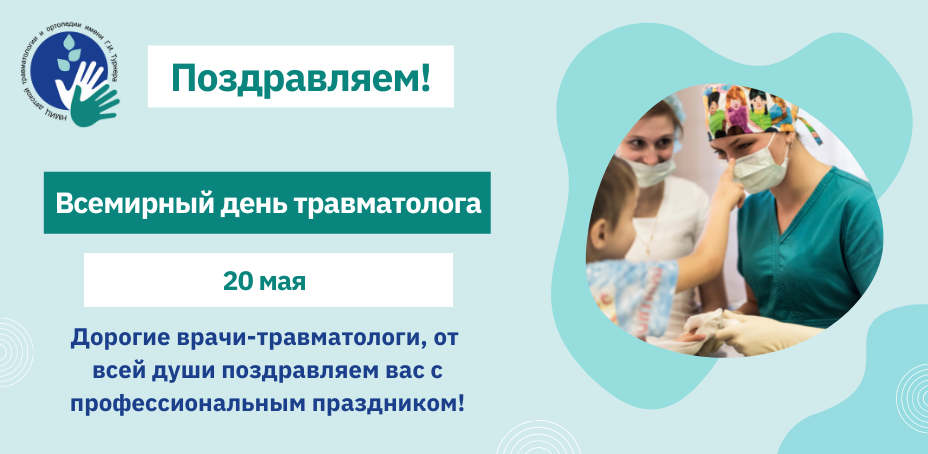 С днем травматолога картинки прикольные