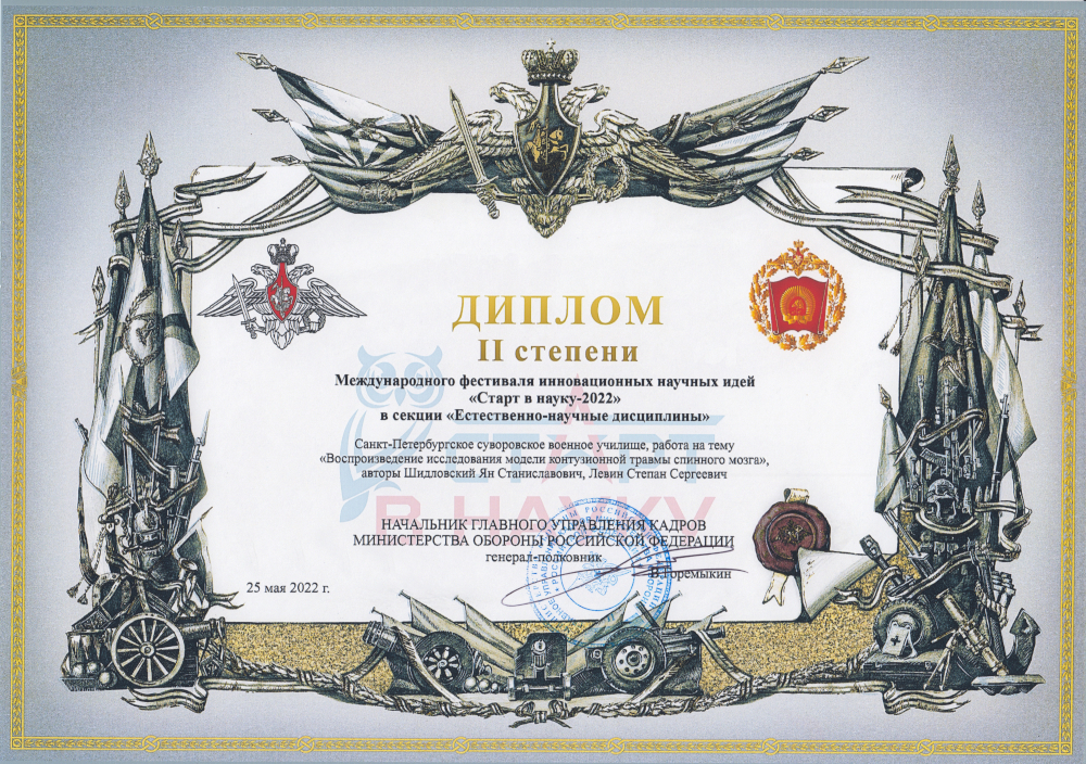 Благодарность от командования Санкт-Петербургского суворовского военного училища Министерства обороны Российской Федерации