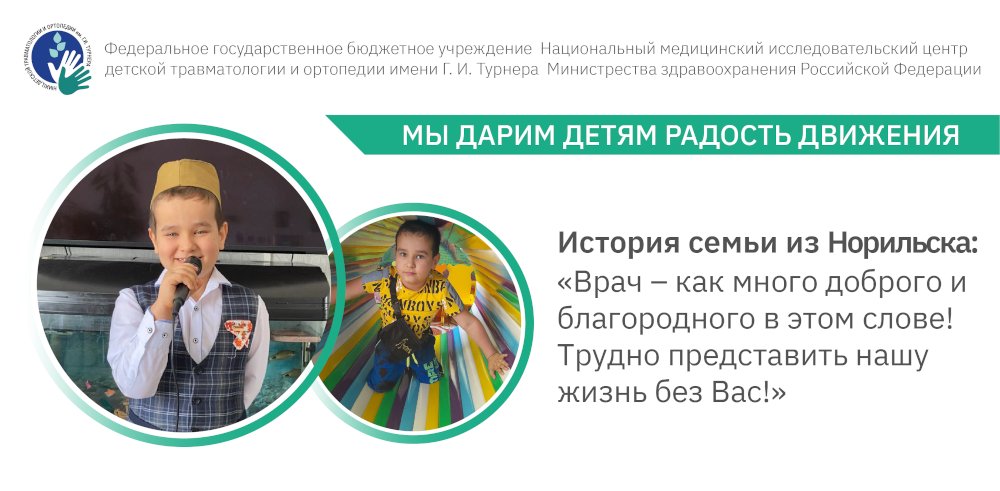 История семьи из Норильска: «Врач – как много доброго и благородного в этом слове! Трудно представить нашу жизнь без Вас!»