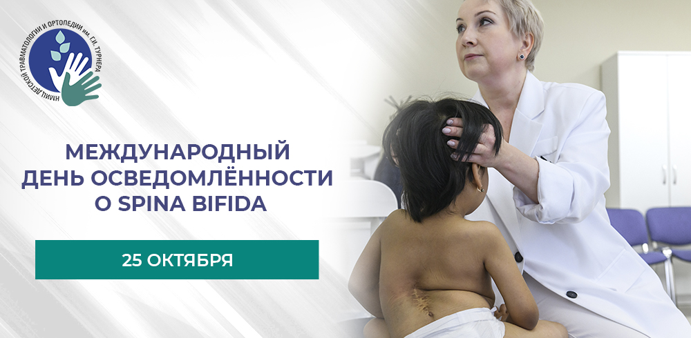 Врач-невролог Наталья Рохина рассказала об основных неврологических проблемах детей со Spina bifida