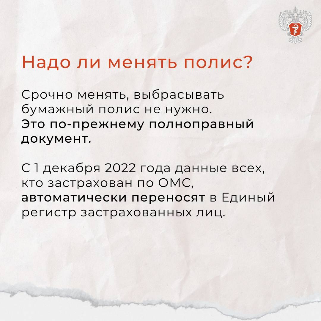 Бумажная версия полиса ОМС теперь не является обязательной для предъявления