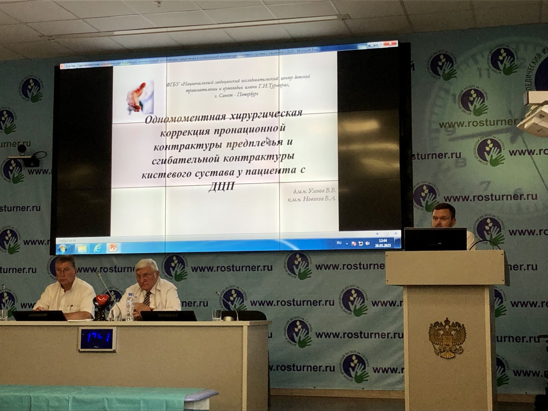 Заседание Ассоциации детских ортопедов-травматологов Санкт-Петербурга