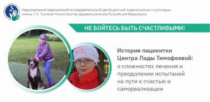 история пациентки Национального Центра им. Г. И. Турнера