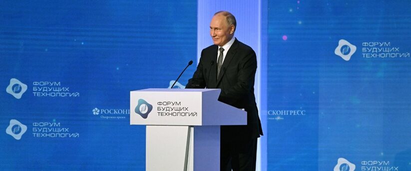 Путин. Форум будущих технологий 2024