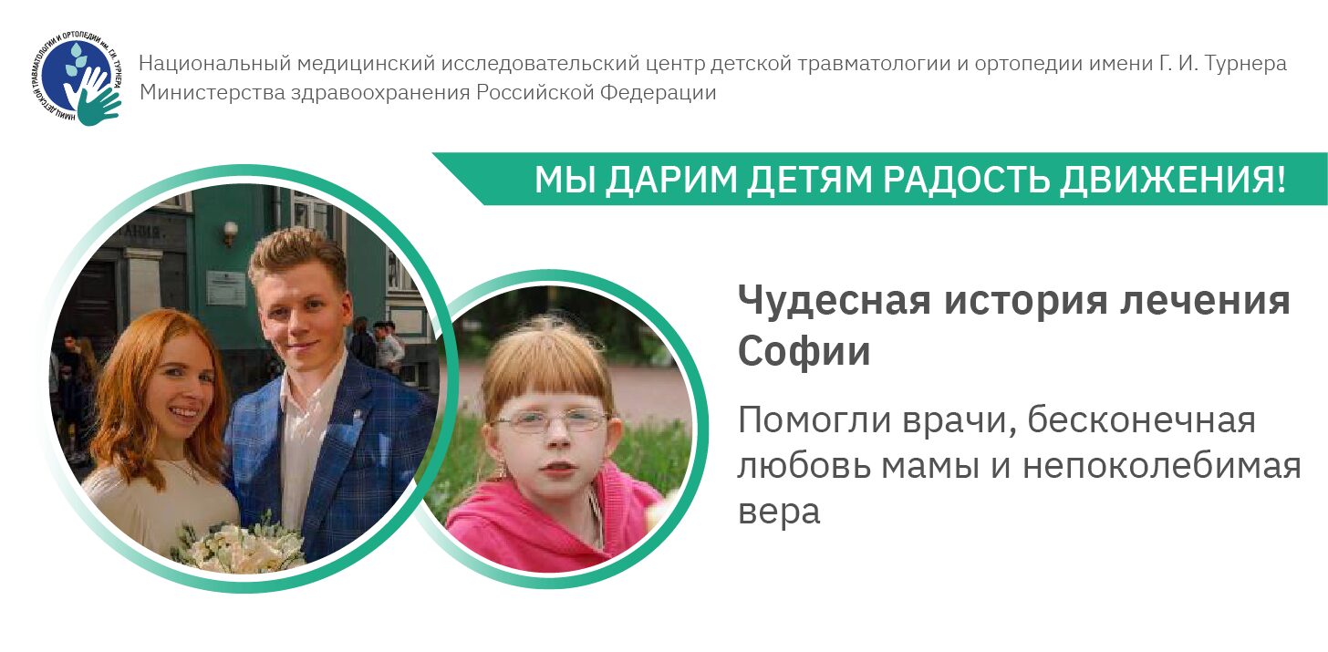 Чудесная история лечения Софии: помогли врачи, бесконечная любовь мамы и  непоколебимая вера