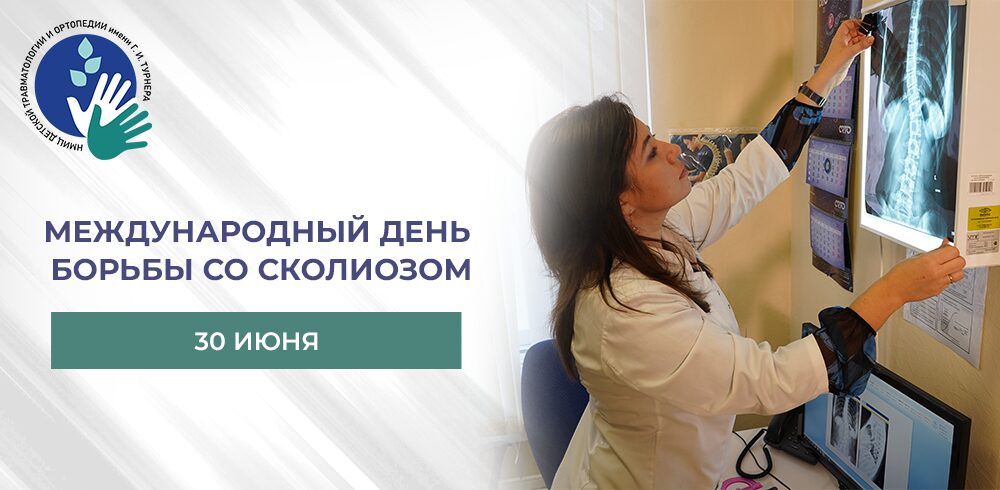 Свыше 8000 детей с идиопатическим сколиозом амбулаторно получили комплексное консервативное лечение в Национальном центре
