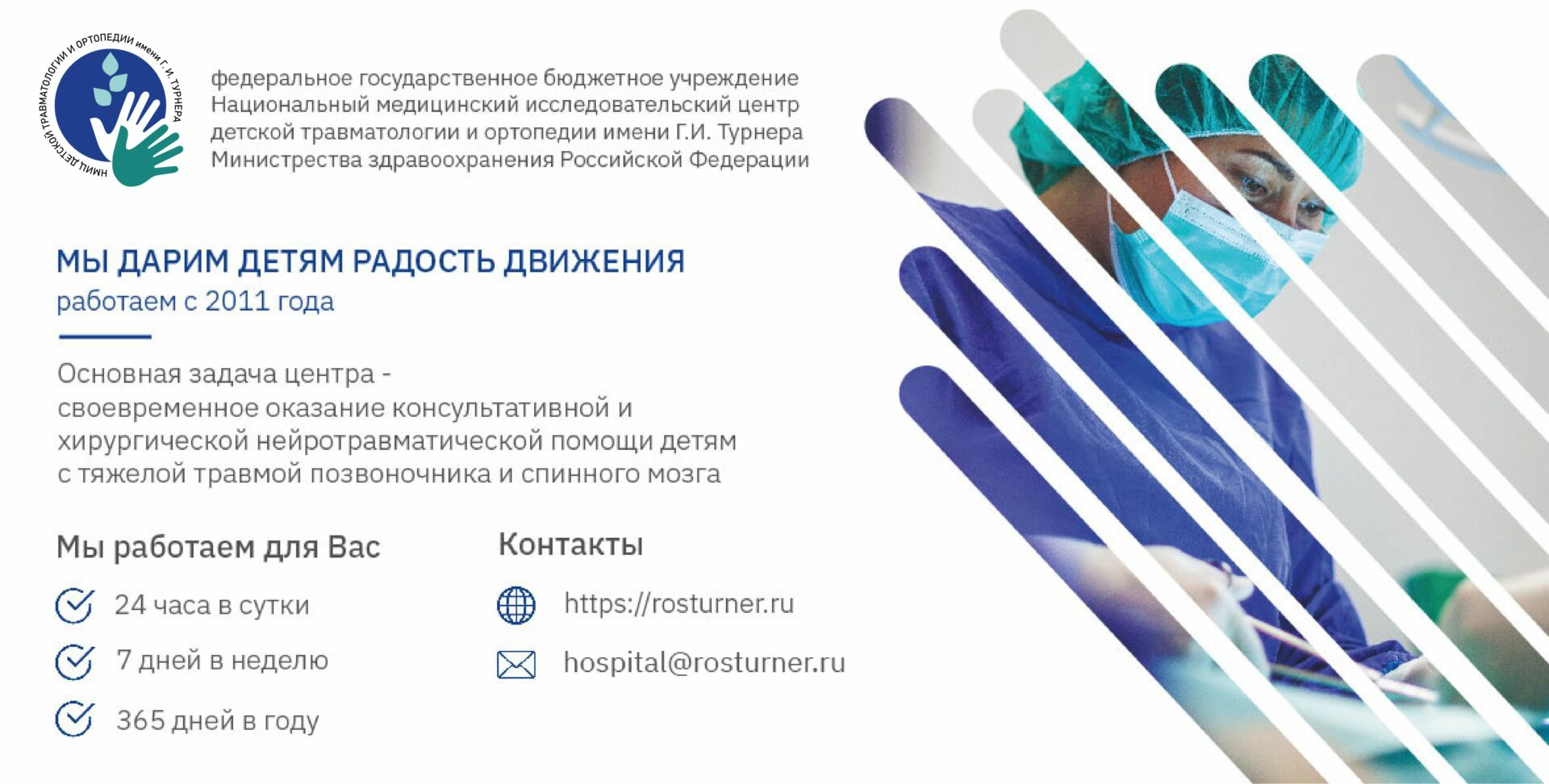 Федеральный детский центр повреждений позвоночника и спинного мозга