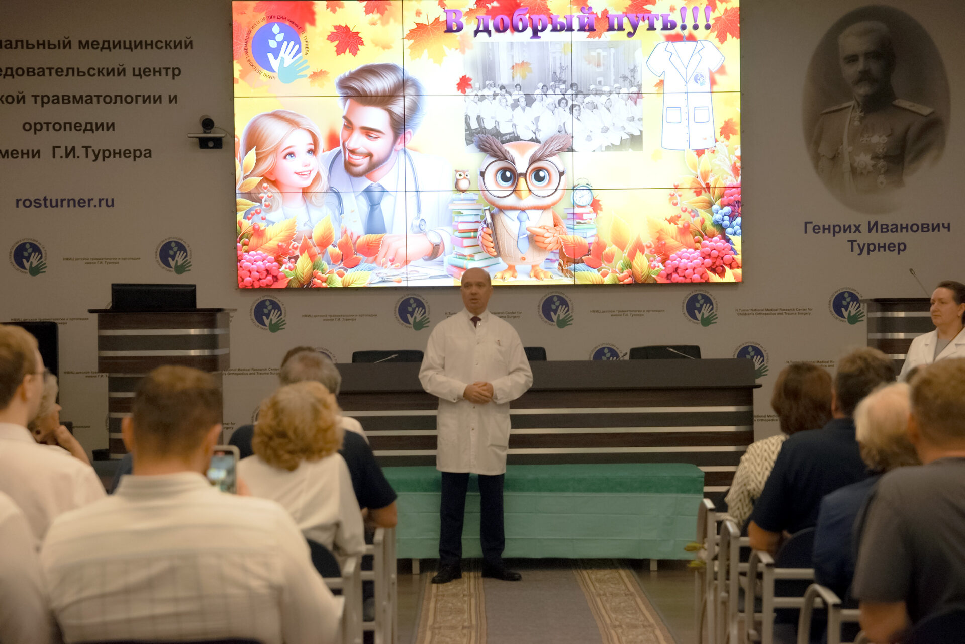 «Турнеровцы – 2025»: В Центре имени Г. И. Турнера посвятили в профессию новое поколение травматологов-ортопедов