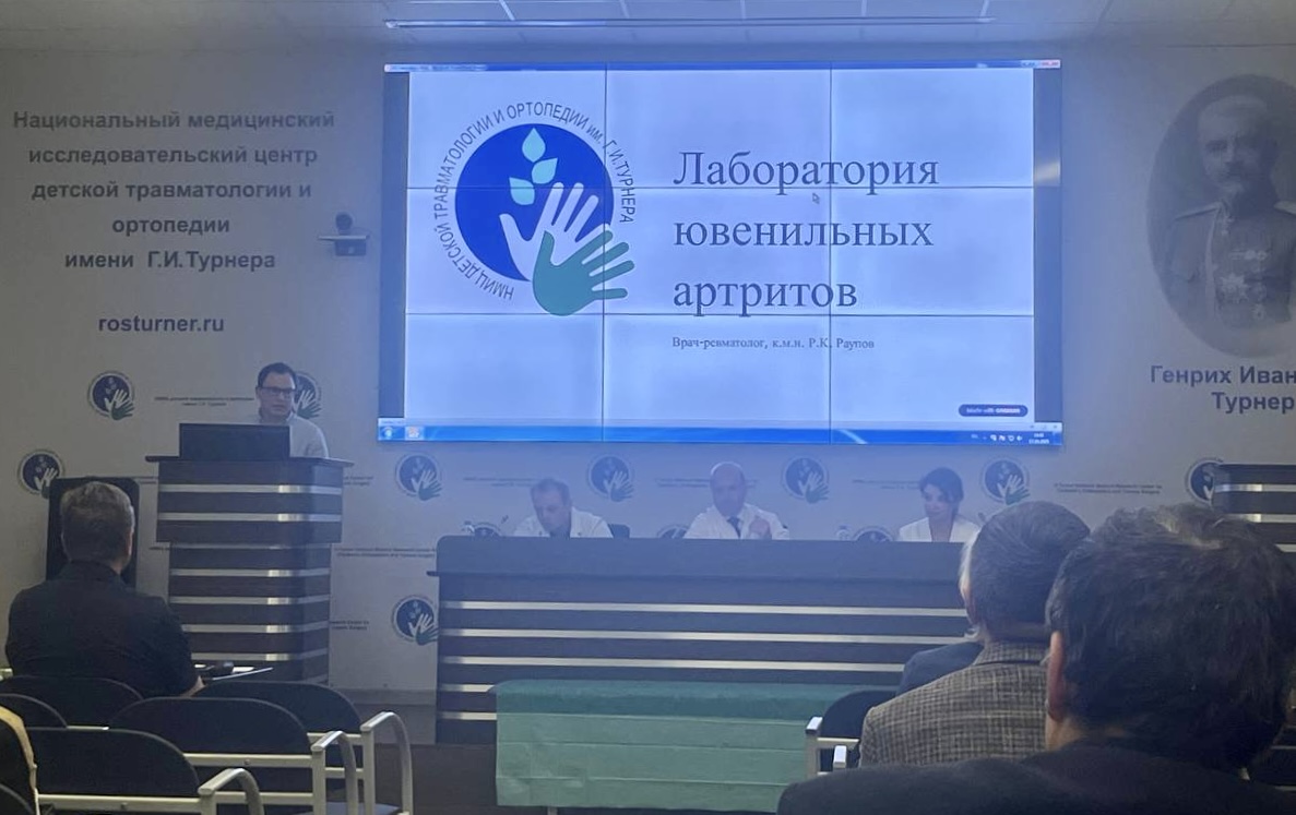 Лаборатория ювенильных артритов