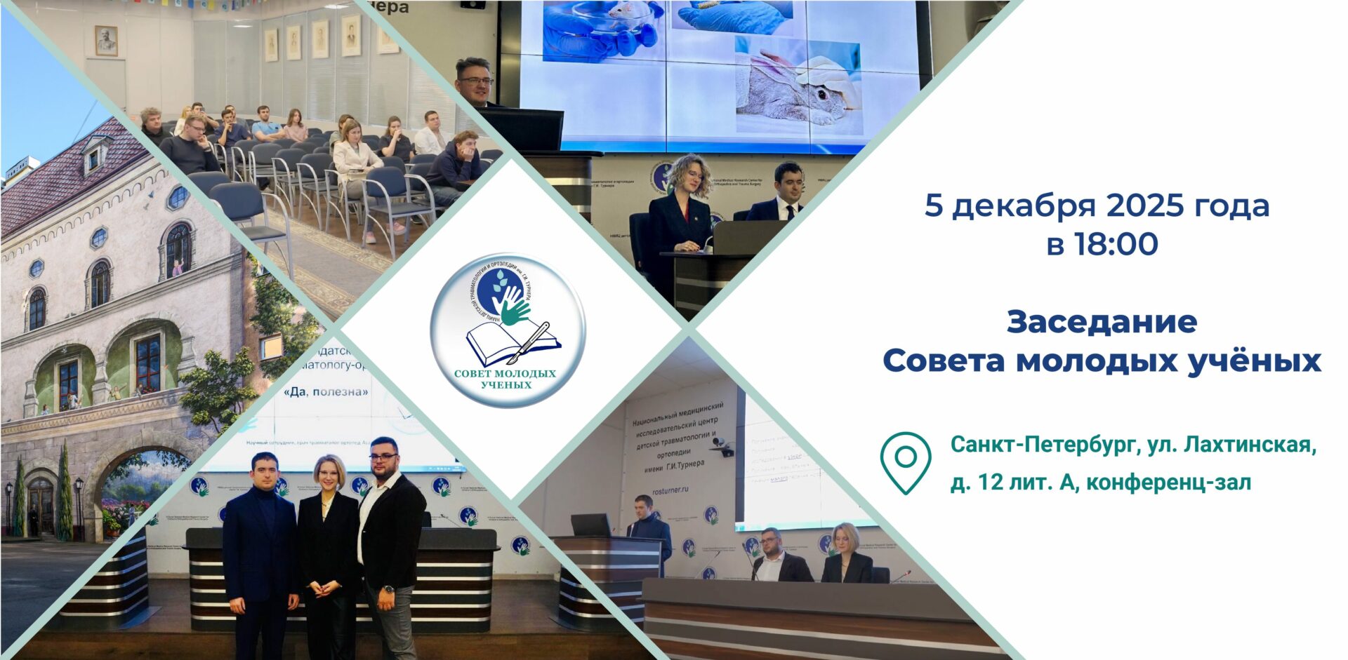 Приглашаем на заседание Совета молодых учёных № 4!