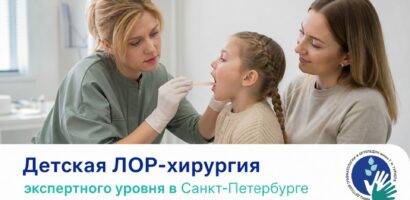 ЛОР хирургия
