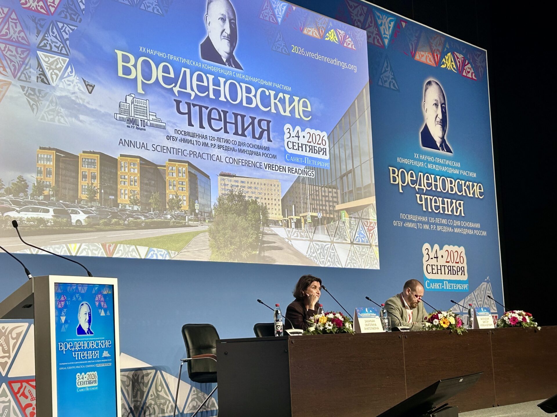 Специалисты НМИЦ имени Г. И. Турнера выступили на XX конференции «Вреденовские чтения»